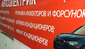Фотоотчёт печати на баннере 8